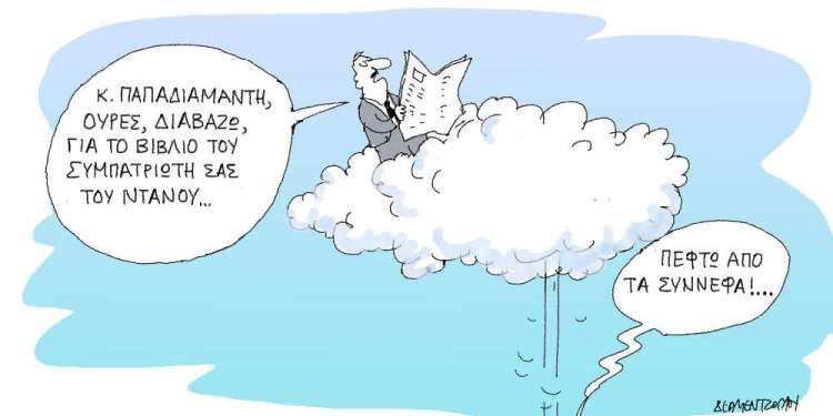 Η γελοιογραφία της ημέρας από τον Γιάννη Δερμεντζόγλου - Τρίτη 26 Φεβρουαρίου 2019