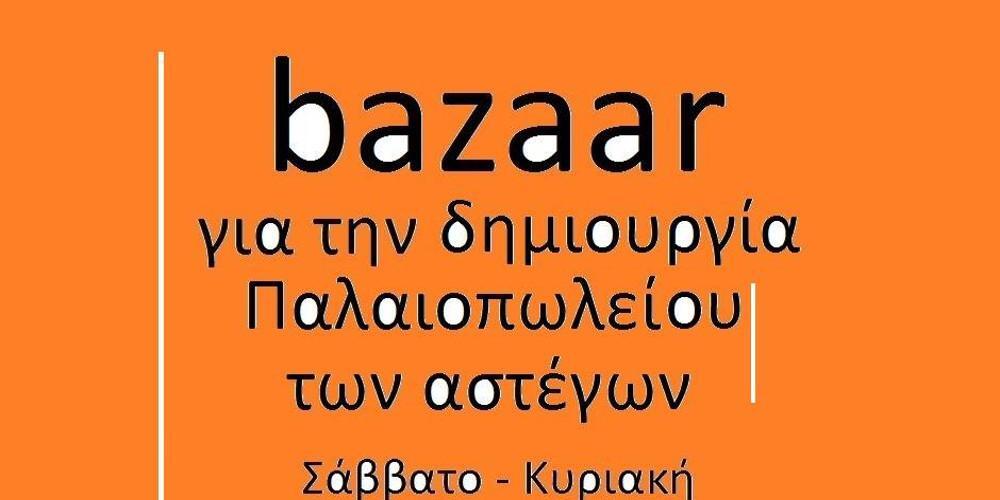 Bazaar βιβλίων για στήριξη στο Παλαιοπωλείο Αστέγων