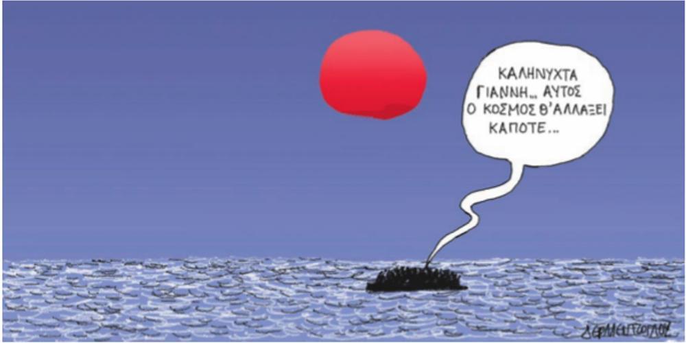 Η γελοιογραφία της ημέρας από τον Γιάννη Δερμεντζόγλου – 04 Μαρτίου 2019
