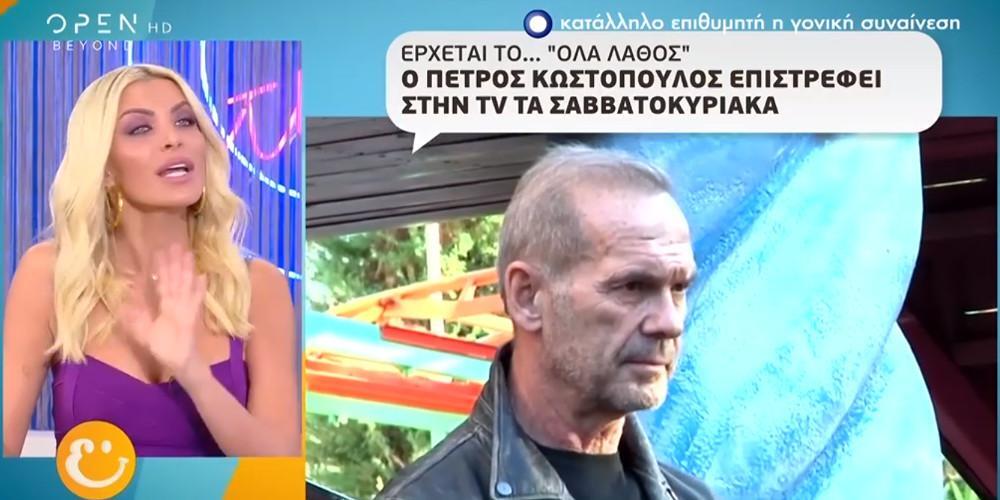 Ο Πέτρος Κωστόπουλος επιστρέφει στα τηλεοπτικά διά στόματος Καινούργιου