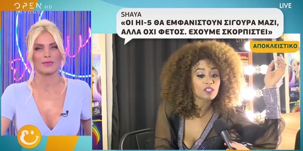 Shaya: Δεν θα γίνει άμεσα reunion των Hi-5 αλλά το συζητάμε [βίντεο]