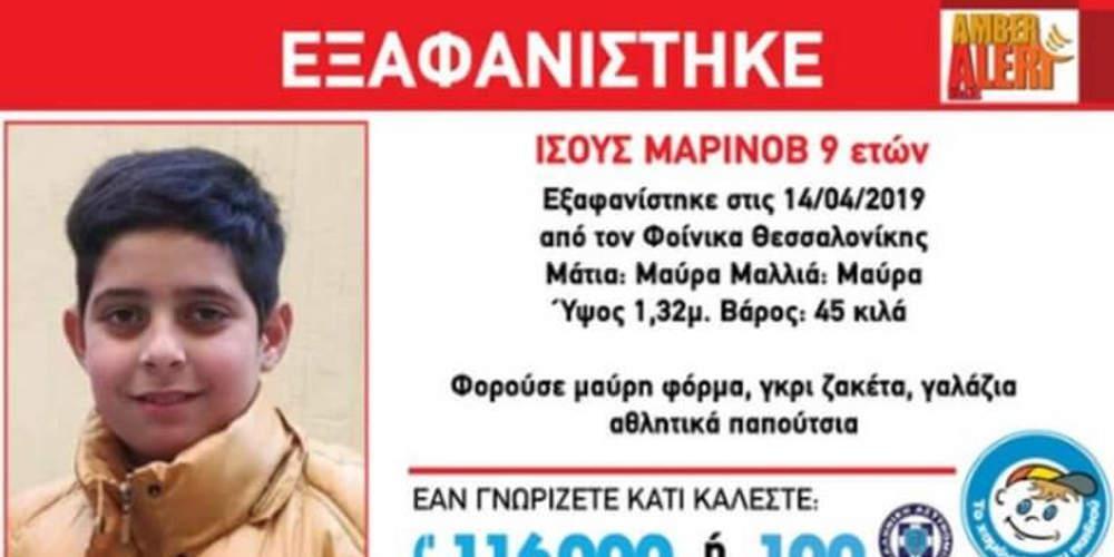 Συναγερμός: Εξαφανίστηκε 9χρονος από τον Φοίνικα Θεσσαλονίκης