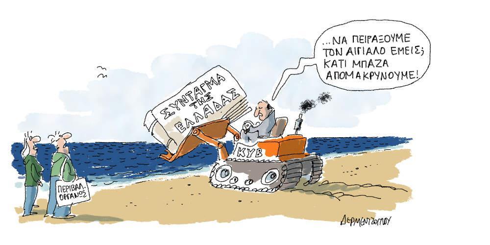 Η γελοιογραφία της ημέρας από τον Γιάννη Δερμεντζόγλου - Τετάρτη 10 Απριλίου 2019