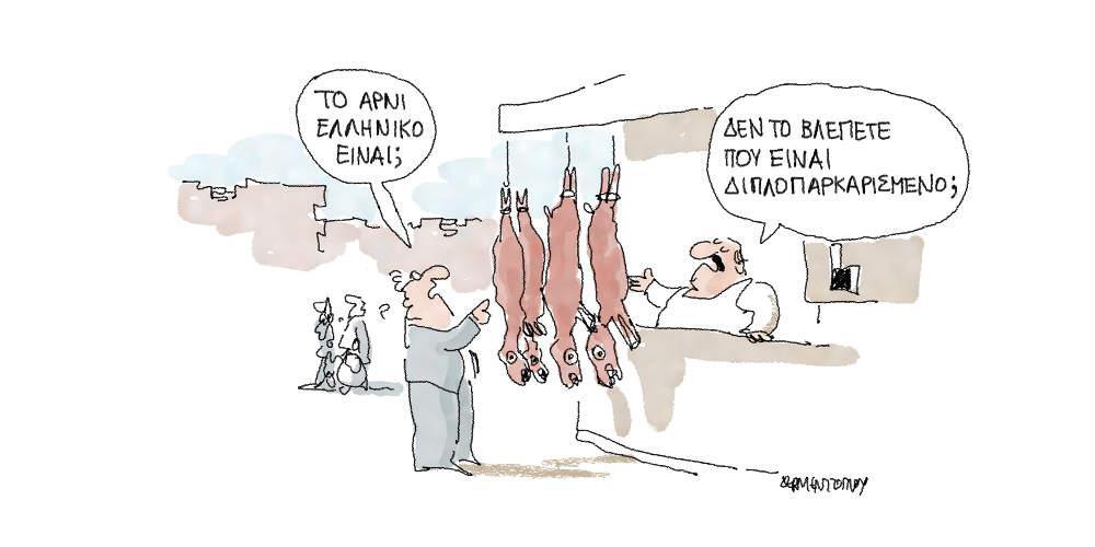Η γελοιογραφία της ημέρας από τον Γιάννη Δερμεντζόγλου - Μ. Παρασκευή 26 Απριλίου 2019