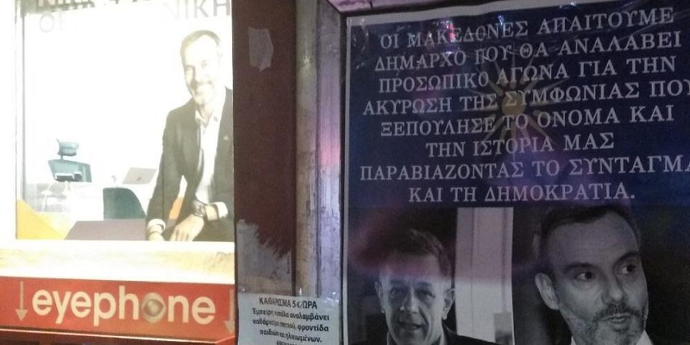 Κόλλησαν αφίσες για την Μακεδονία έξω από τα εκλογικά κέντρα Ταχιάου - Ζέρβα [εικόνες]