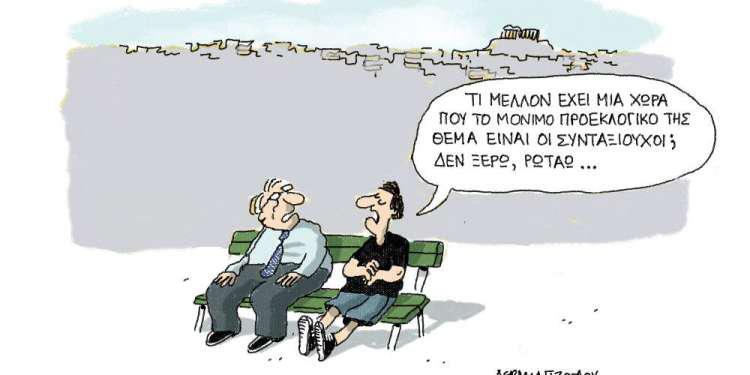 Η γελοιογραφία της ημέρας από τον Γιάννη Δερμεντζόγλου - Πέμπτη 23 Μαΐου 2019