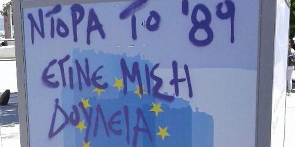 Εμετικό σύνθημα σε περίπτερο της ΝΔ στα Ιωάννινα για τη δολοφονία Μπακογιάννη – ΝΔ: Δεν τους φοβόμαστε [εικόνες]