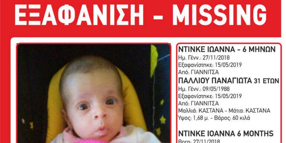 Amber Alert: Εξαφανίστηκε 31χρονη με την 6 μηνών κόρη της στα Γιαννιτσά!