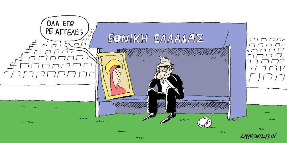 Η γελοιογραφία της ημέρας από τον Γιάννη Δερμεντζόγλου - Πέμπτη 13 Ιουνίου 2019