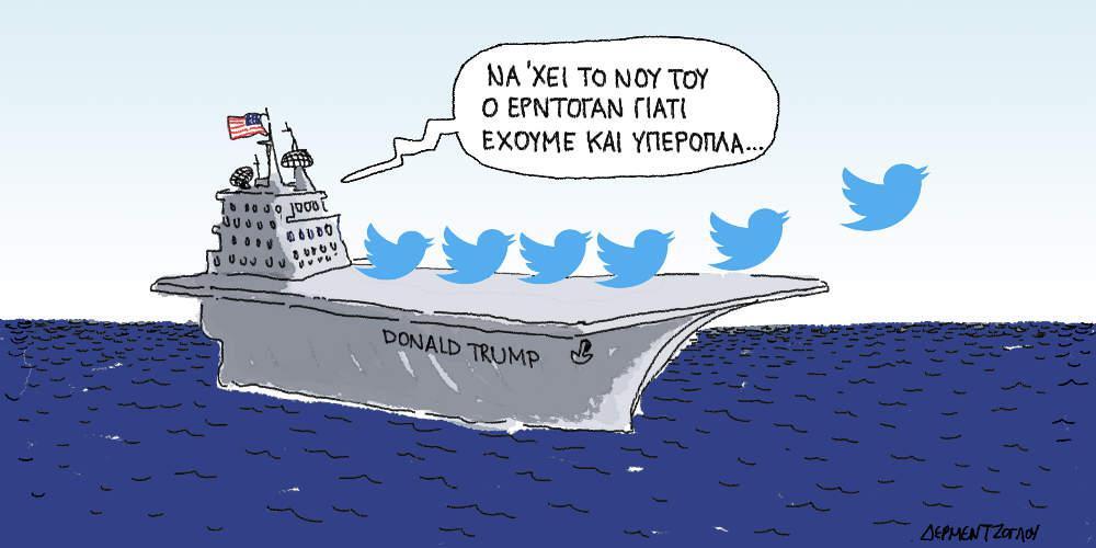Η γελοιογραφία της ημέρας από τον Γιάννη Δερμεντζόγλου - Κυριακή 16 Ιουνίου 2019