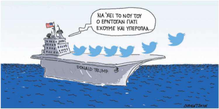 Η γελοιογραφία της ημέρας από τον Γιάννη Δερμεντζόγλου – 18 Ιουνίου 2019