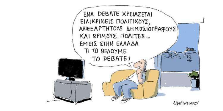 Η γελοιογραφία της ημέρας από τον Γιάννη Δερμεντζόγλου - Τρίτη 25 Ιουνίου 2019