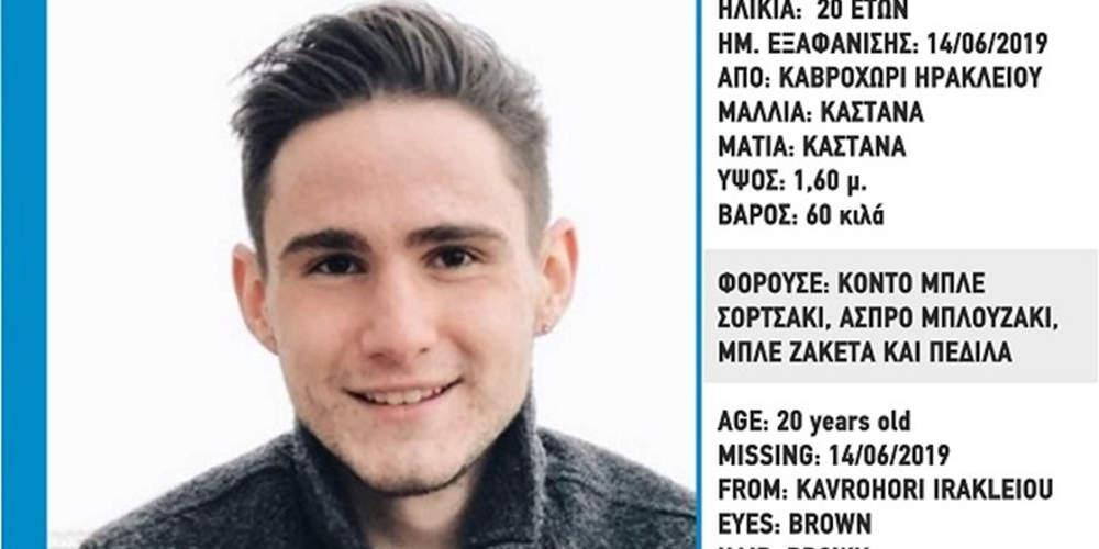 Αίσιο τέλος: Σώος βρέθηκε ο 20χρονος Κοσμάς που αγνοείτο στο Ηράκλειο