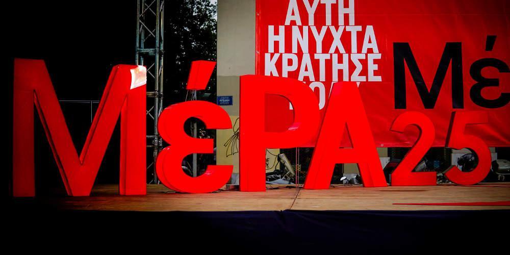 ΜέΡΑ25: Θα καταψηφίσουμε τον εμπαιγμό για την ψήφο των Ελλήνων του εξωτερικού