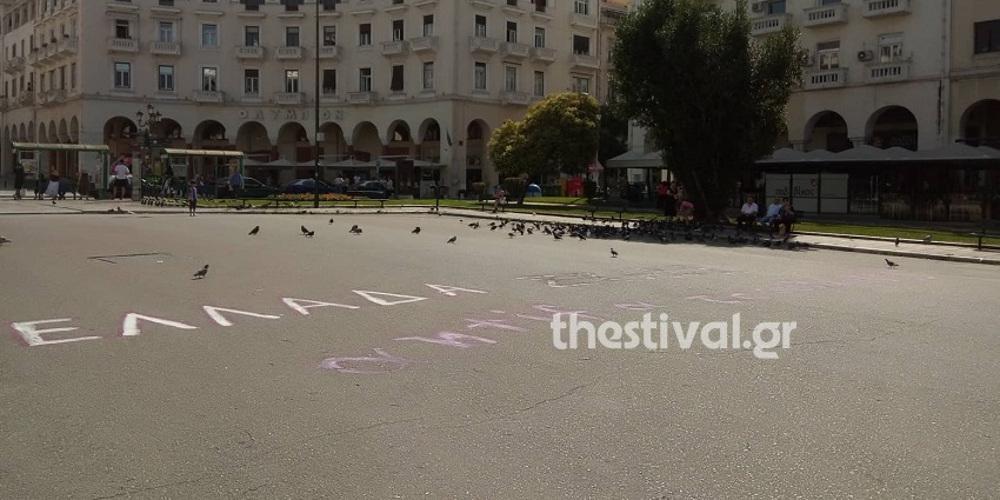 «Ελλάδα σκάσε»: Έγραψαν συνθήματα στο άγαλμα του Αριστοτέλη στη Θεσσαλονίκη [εικόνες]