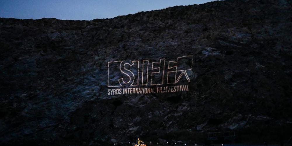 Το Διεθνές Φεστιβάλ Κινηματογράφου της Σύρου (SIFF) επιστρέφει για 7η χρονιά
