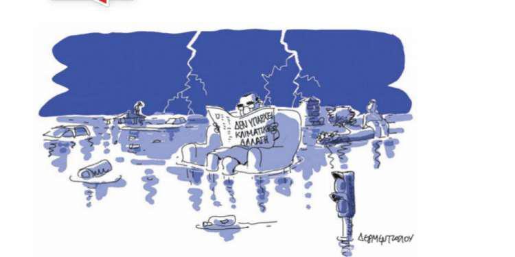Η γελοιογραφία της ημέρας από τον Γιάννη Δερμεντζόγλου – 12 Ιουλίου 2019