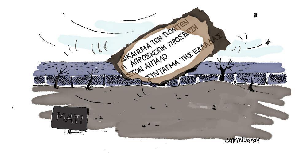 Η γελοιογραφία της ημέρας από τον Γιάννη Δερμεντζόγλου - Τετάρτη 24 Ιουλίου 2019
