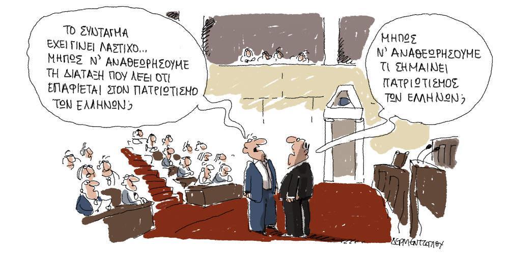 Η γελοιογραφία της ημέρας από τον Γιάννη Δερμεντζόγλου - Σάββατο 24 Αυγούστου 2019