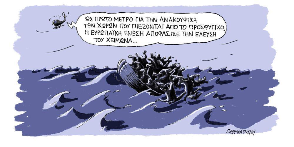 Η γελοιογραφία της ημέρας από τον Γιάννη Δερμεντζόγλου - Σάββατο 14 Σεπτεμβρίου 2019