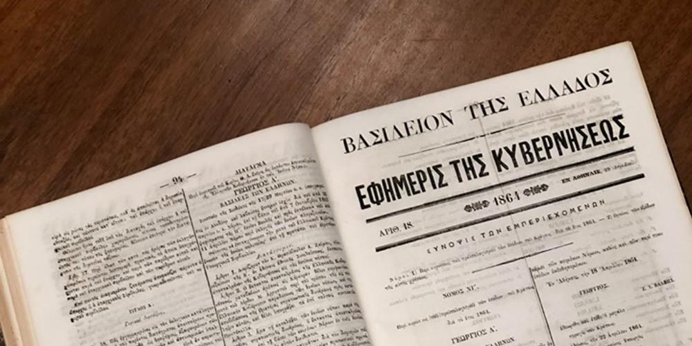 Απίστευτο: Ρακοσυλλέκτες βρήκαν τόμο της Εφημερίδας της Κυβερνήσεως του 1864 [εικόνες]