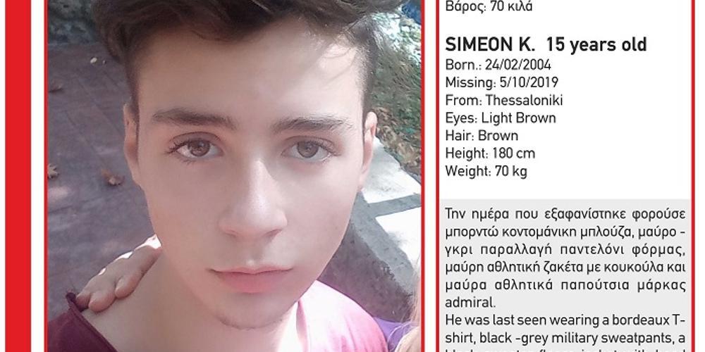 Συναγερμός στη Θεσσαλονίκη: Εξαφανίστηκε 15χρονο αγόρι