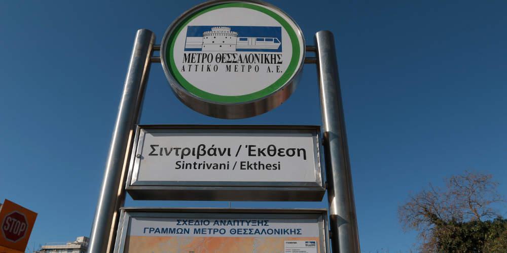 Τον Απρίλιο του 2023 θα είναι έτοιμο το Μετρό στη Θεσσαλονίκη