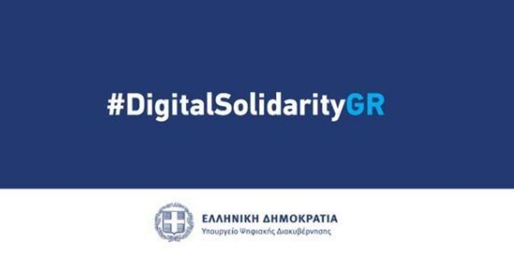 DigitalSolidarityGR: Έπιασε… τόπο η πρωτοβουλία του Πιερρακάκη – Δωρεάν χρόνος ομιλίας και data