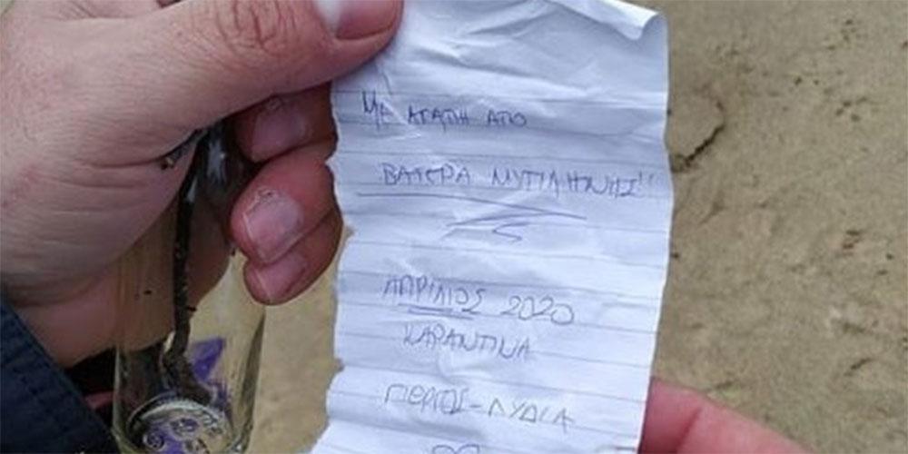 Κορωνοϊός: Μήνυμα καραντίνας σε μπουκάλι ξεβράστηκε σε ακτή της Σκιάθου από... τη Μυτιλήνη