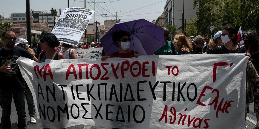 Πανεκπαιδευτικό συλλαλητήριο στο κέντρο της Αθήνας – Πορεία προς ...