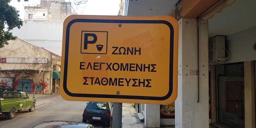 Δήμος Αθηναίων: Νέες λειτουργίες στο myAthensPass για την ελεγχόμενη στάθμευση - Τα βήματα ενεργοποίησης της εφαρμογής