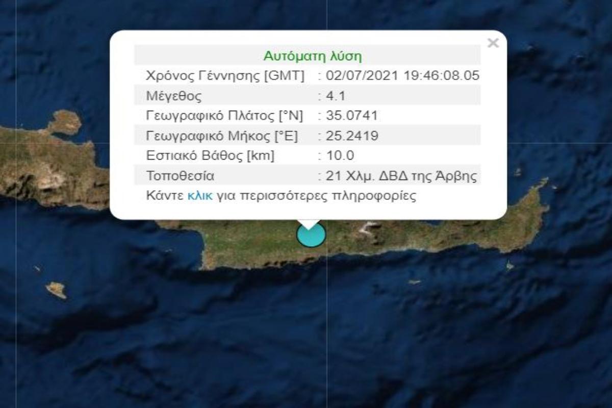 Κρήτη: Σεισμός ΤΩΡΑ νότια του Ηρακλείου