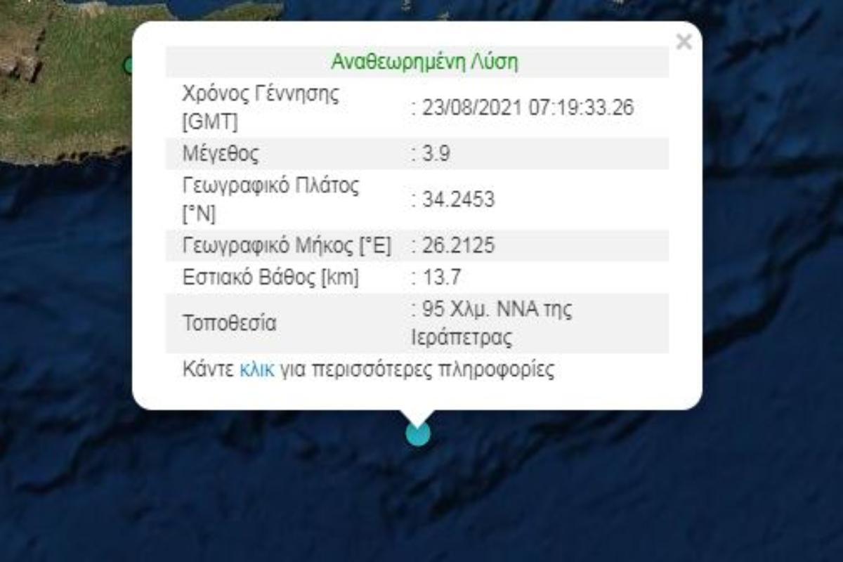 Κρήτη: Σεισμός στην Ιεράπετρα – Τα Ρίχτερ «χτύπησαν» το νησί