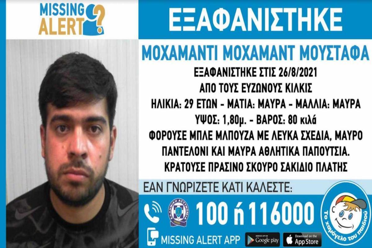Missing Alert: Εξαφανίστηκε 29χρονος στο Κιλκίς