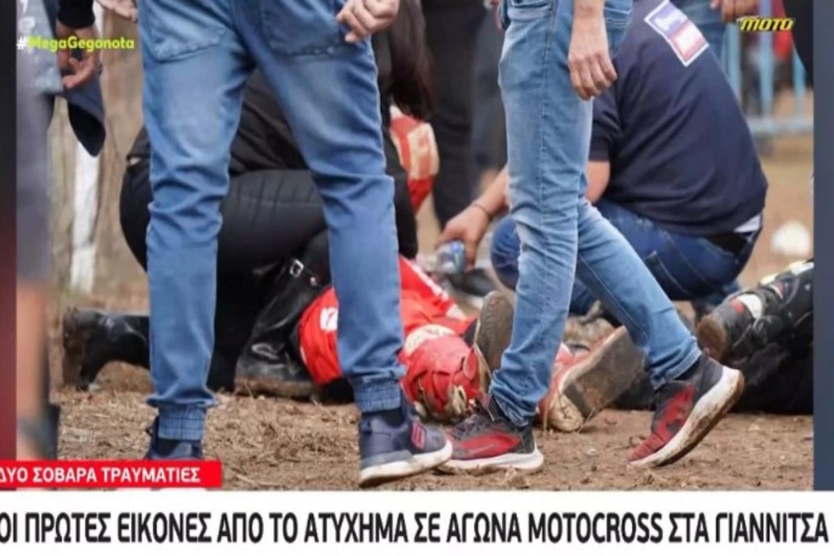 Ατύχημα σε πίστα Motocross στα Γιαννιτσά: Αφέθηκαν ελεύθεροι οι δύο συλληφθέντες – Σε κρίσιμη κατάσταση οι τραυματίες, τα πρώτα πλάνα