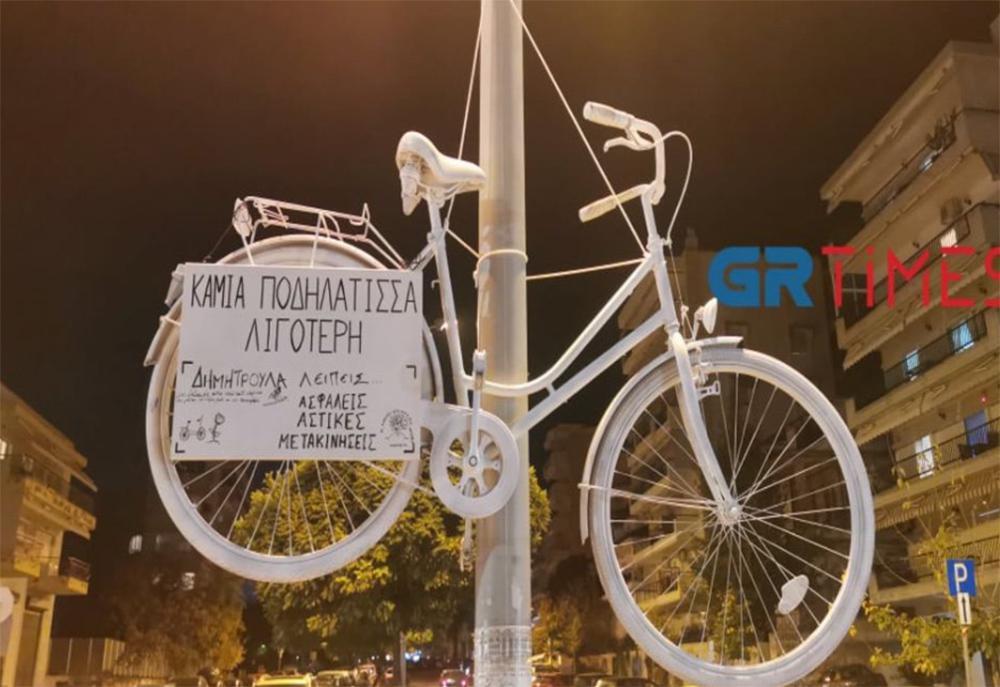 Ένα λευκό ποδήλατο στο σημείο που σκοτώθηκε η Δήμητρα Ιορδανίδου