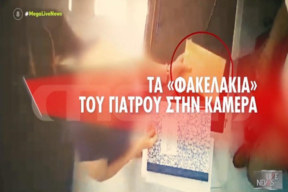 Βίντεο ντοκουμέντο: «Συνελήφθη» επ’ αυτοφόρω γιατρός να τσεπώνει φακελάκια στο Ιπποκράτειο