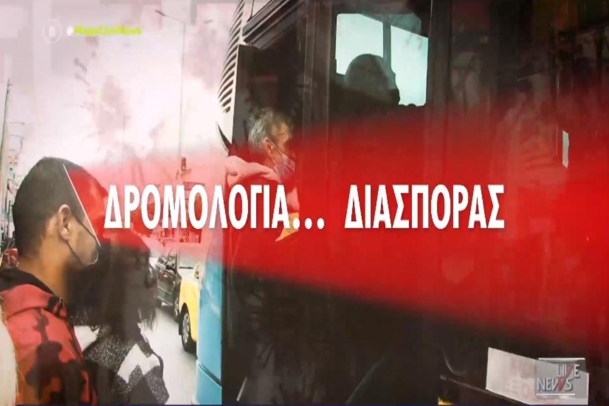 Συγκλονιστική εικόνα: Το αδιαχώρητο στα λεωφορεία – Δεν κλείνουν οι πόρτες, ξεσπούν οι επιβάτες [βίντεο]