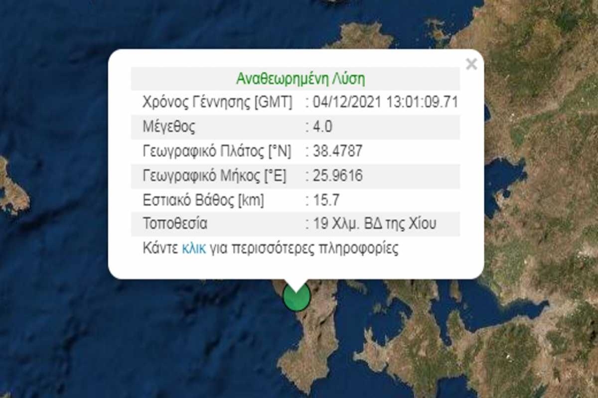 Σεισμός ΤΩΡΑ: Νέος σεισμός στα Δωδεκάνησα - 4 Ρίχτερ «χτυπούν» τη Χίο