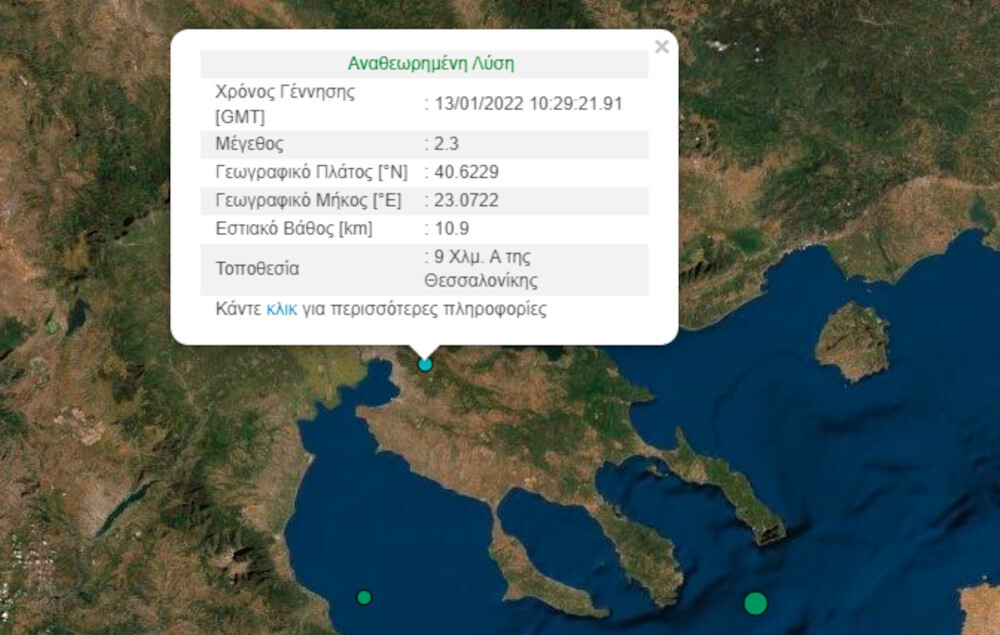 Σεισμός Θεσσαλονίκη