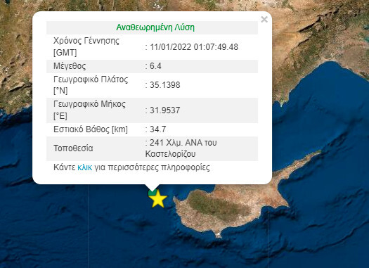Κύπρος σεισμός