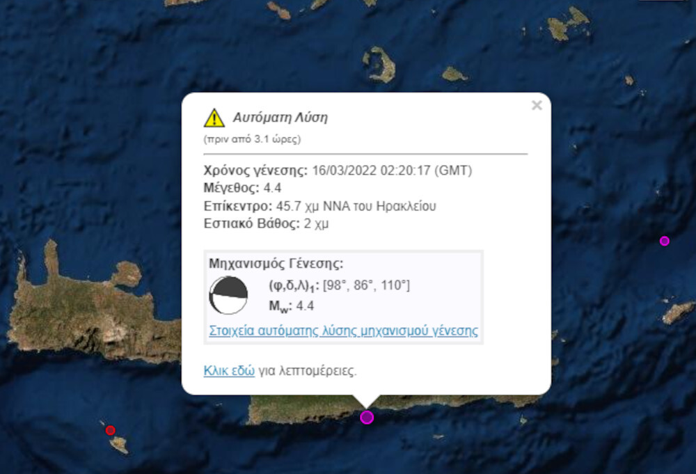 Σεισμός 4,6 Ρίχτερ στα ανοιχτά της Κρήτης – Τι λέει το Γεωδυναμικό Ινστιτούτο - ΕΛΛΑΔΑ