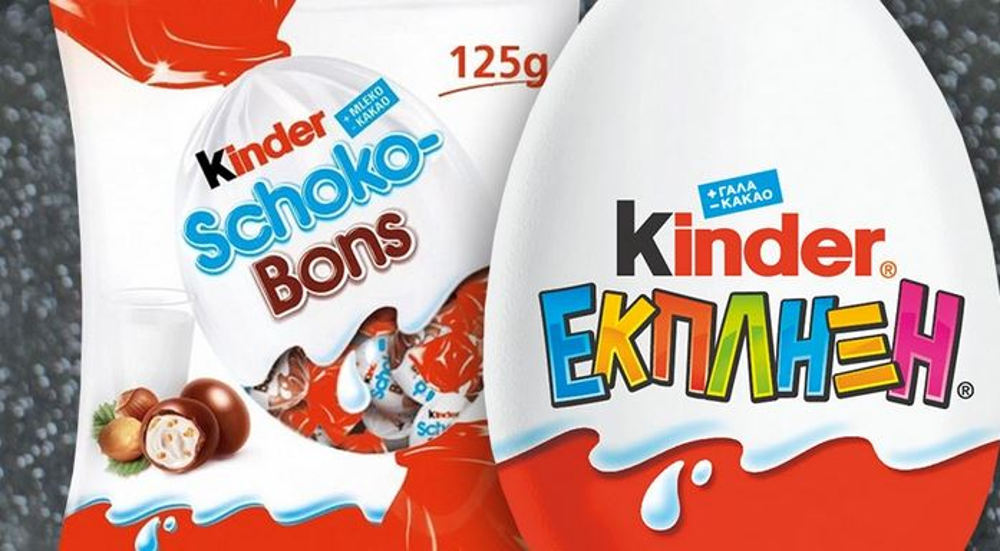 Kinder: Αυτά είναι τα προϊόντα που ανακαλεί προληπτικά η Ferrero στην Ελλάδα