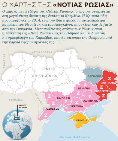 Έγγραφο-φωτιά αποκαλύπτει το πραγματικό σχέδιο του Πούτιν για την Ουκρανία [χάρτης] - ΔΙΕΘΝΗ