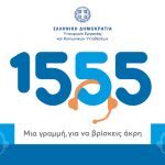 Το 1555 έχει γίνει μέρος της καθημερινότητας του πολίτη