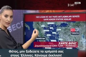 CNN Turk: Παρουσιάστρια του καναλιού μας κάνει… εμπάργκο – «Μην πάτε διακοπές στα ελληνικά νησιά, μην τους δώσετε λεφτά φέτος» [βίντεο]