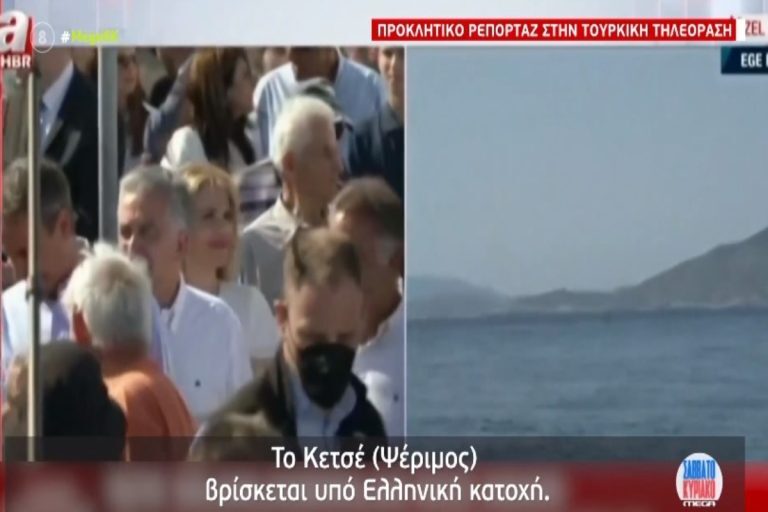 Απίστευτη πρόκληση από του Τούρκους: «Η Ψέριμος βρίσκεται υπό ελληνική κατοχή» - «Ο Ερντογάν ξέρει ότι δεν είμαστε εύκολος αντίπαλος» λέει ο Αποστολάκης [βίντεο]