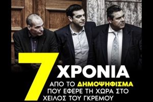 Νέα Δημοκρατία: «Δίχασαν, εξαπάτησαν, χρέωσαν» - Επτά χρόνια μετά το δημοψήφισμα [βίντεο]