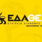 Συναντήσεις Εργασίας της ΕΔΑ ΘΕΣΣ με Τεχνικούς Φορείς και Χρήστες Διανομής για την αντιμετώπιση της ενεργειακής κρίσης