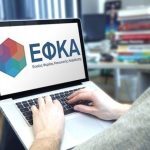 e-ΕΦΚΑ: Επίδομα ασθενείας – ατυχήματος – Ποιες αλλαγές έρχονται